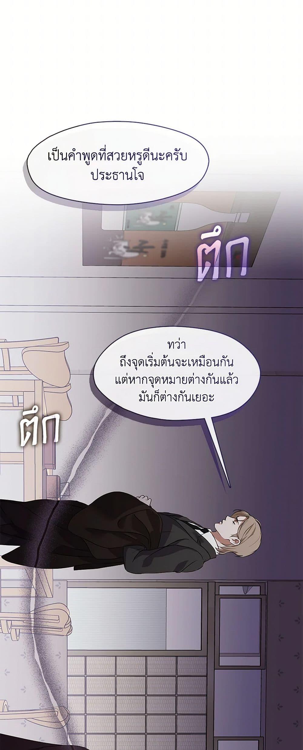Afterlife Diner ร้านอาหารหลังความตาย - หน้า 16