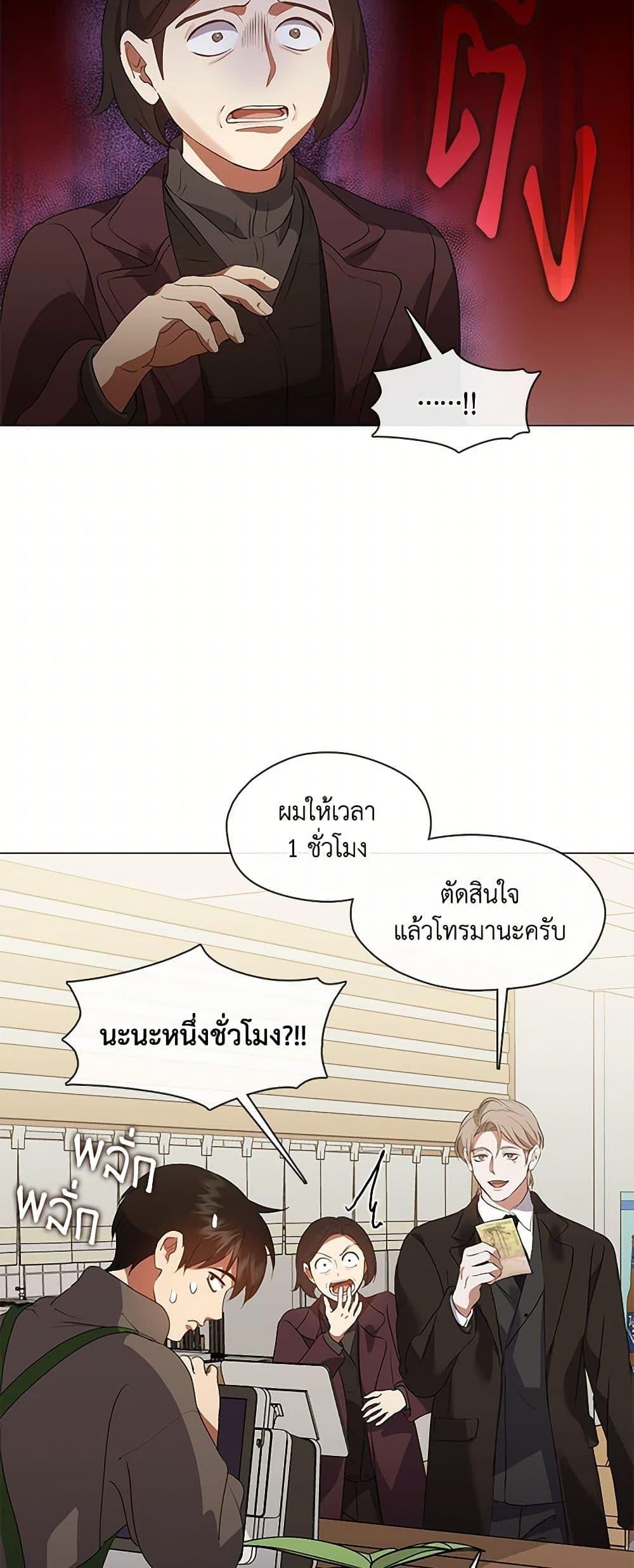 Afterlife Diner ร้านอาหารหลังความตาย - หน้า 23