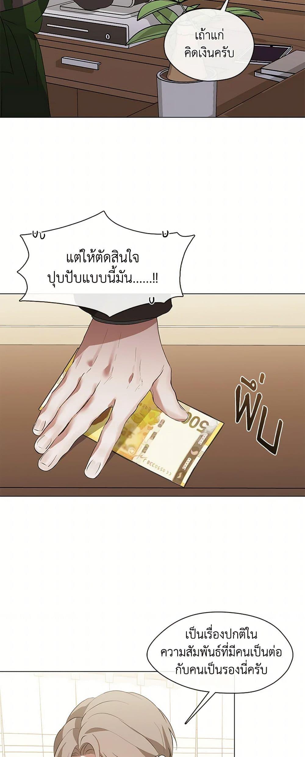Afterlife Diner ร้านอาหารหลังความตาย - หน้า 24