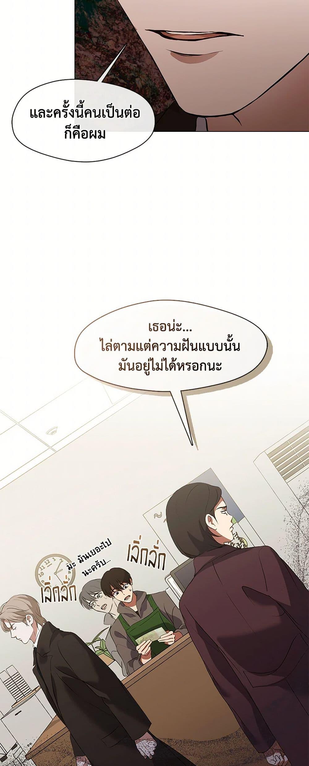 Afterlife Diner ร้านอาหารหลังความตาย - หน้า 26