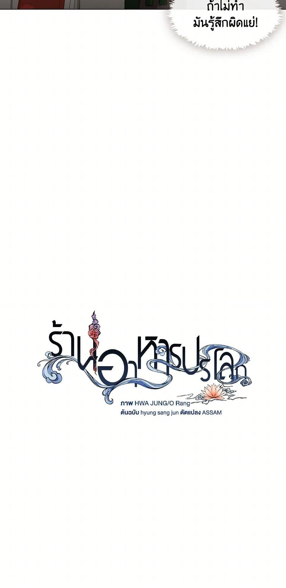 Afterlife Diner ร้านอาหารหลังความตาย - หน้า 7
