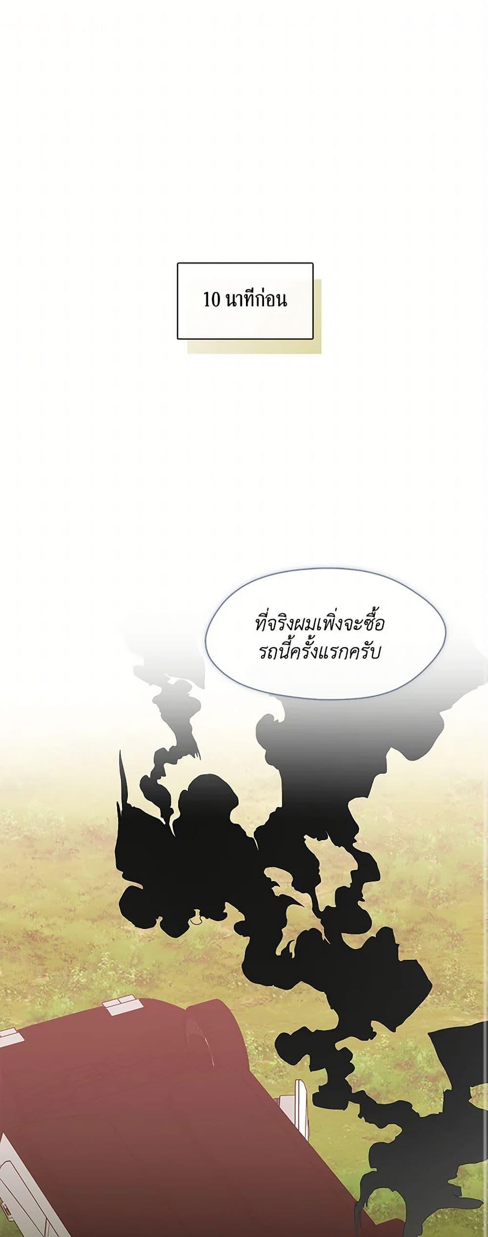 Afterlife Diner ร้านอาหารหลังความตาย - หน้า 2