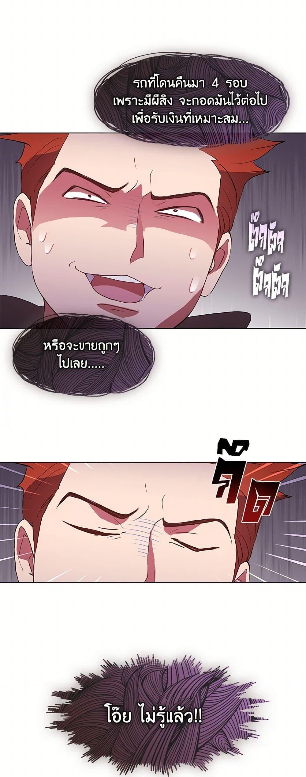 Afterlife Diner ร้านอาหารหลังความตาย - หน้า 25