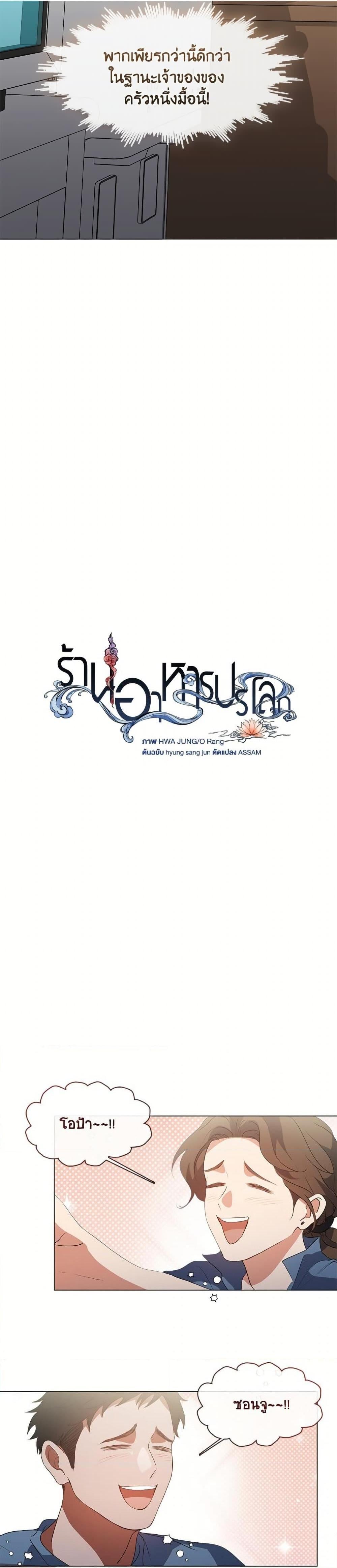Afterlife Diner ร้านอาหารหลังความตาย - หน้า 9