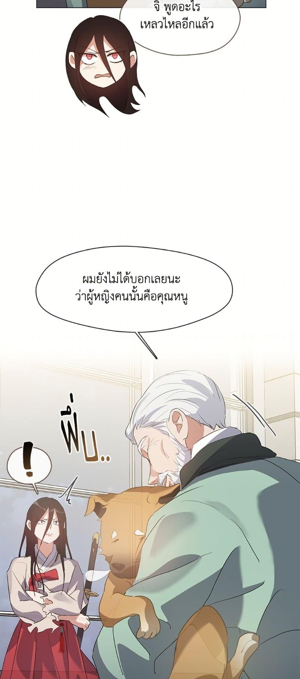 Afterlife Diner ร้านอาหารหลังความตาย - หน้า 37