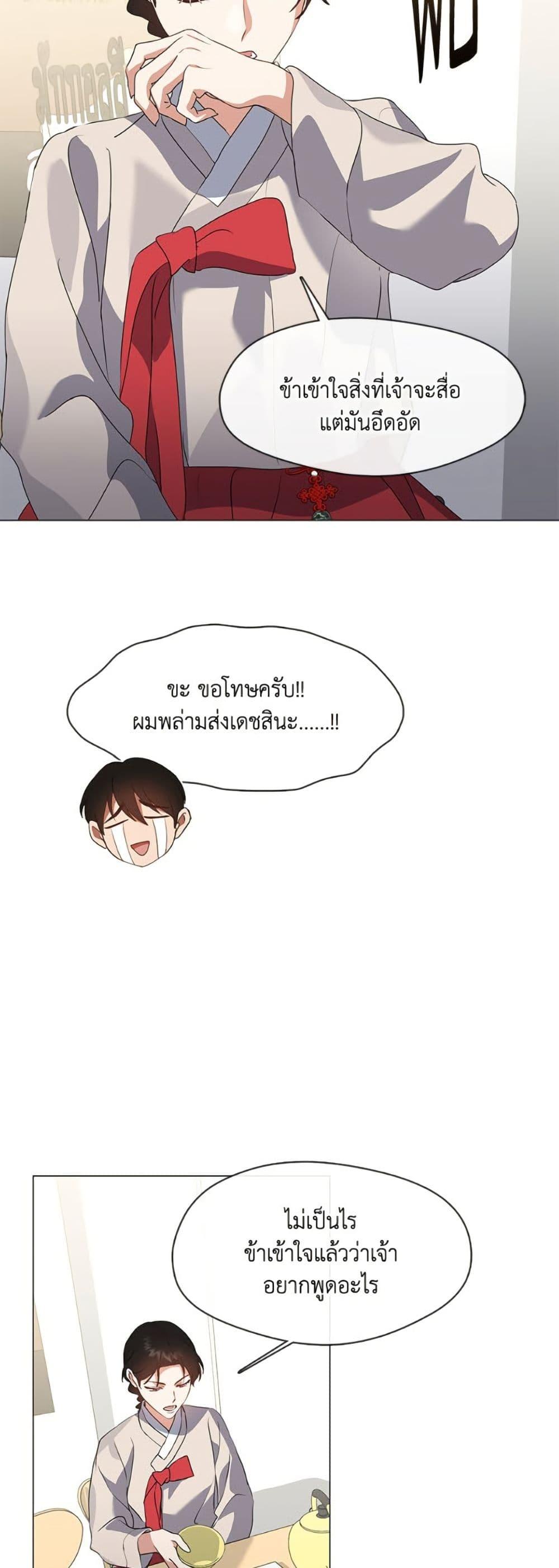 Afterlife Diner ร้านอาหารหลังความตาย - หน้า 44