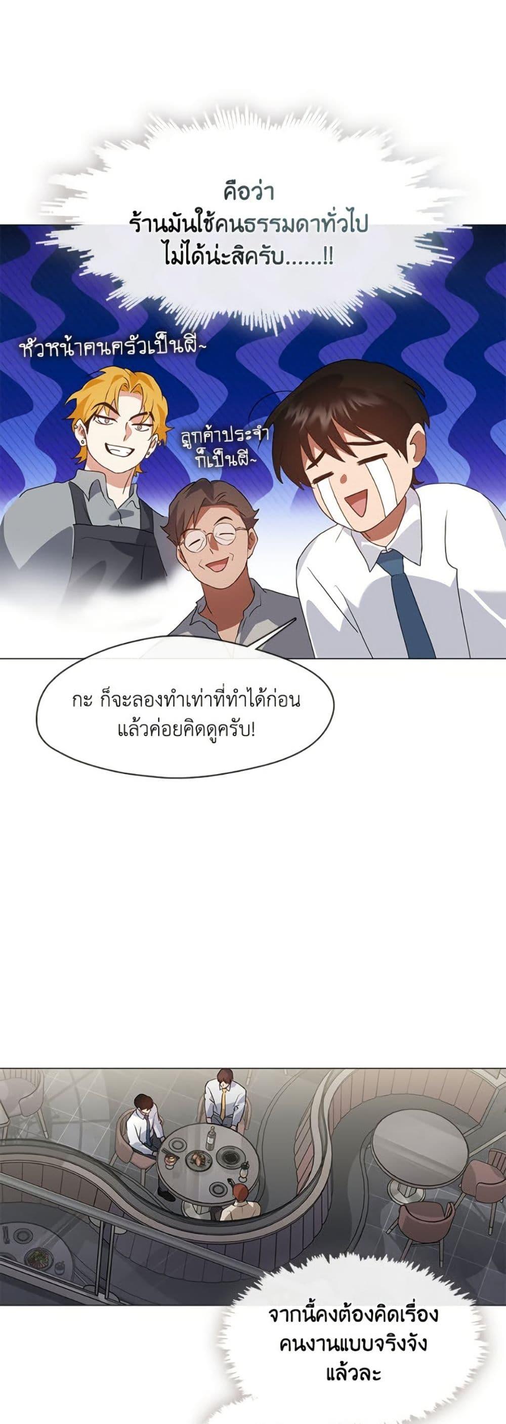 Afterlife Diner ร้านอาหารหลังความตาย - หน้า 7