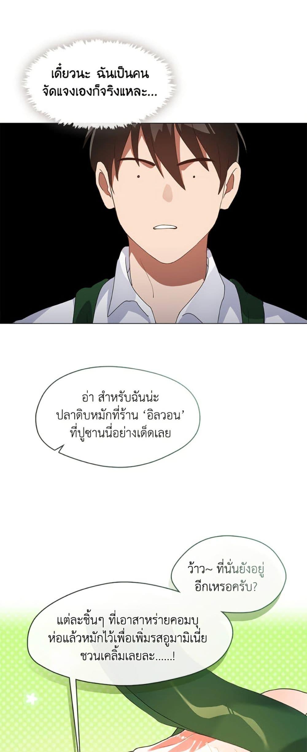 Afterlife Diner ร้านอาหารหลังความตาย - หน้า 2