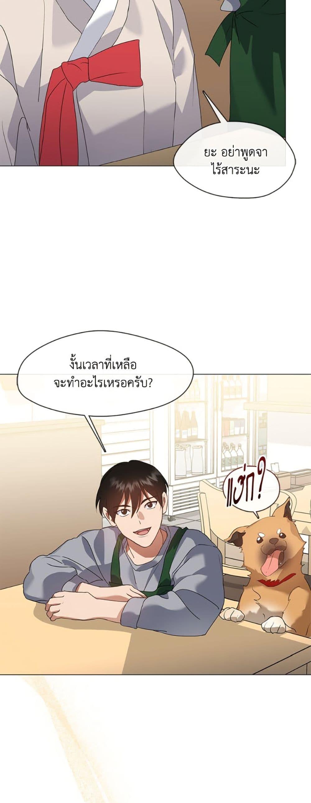 Afterlife Diner ร้านอาหารหลังความตาย - หน้า 26