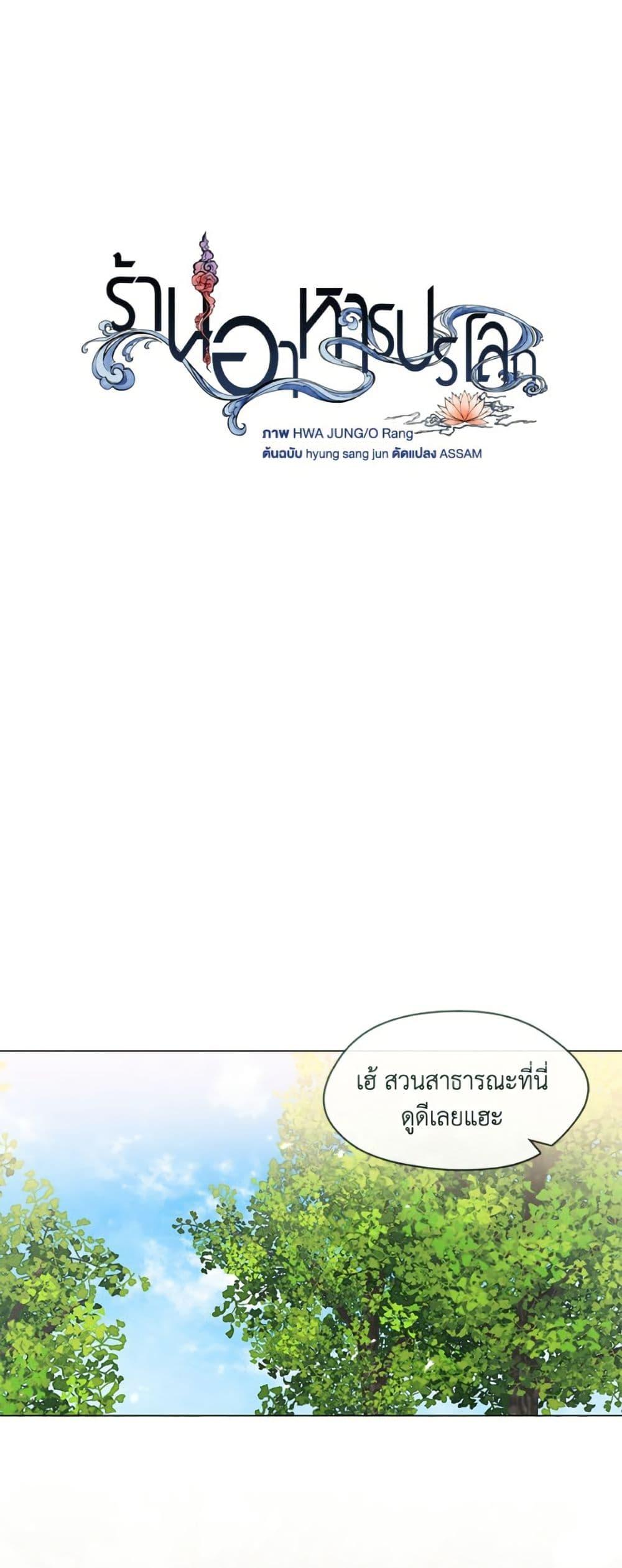 Afterlife Diner ร้านอาหารหลังความตาย - หน้า 11
