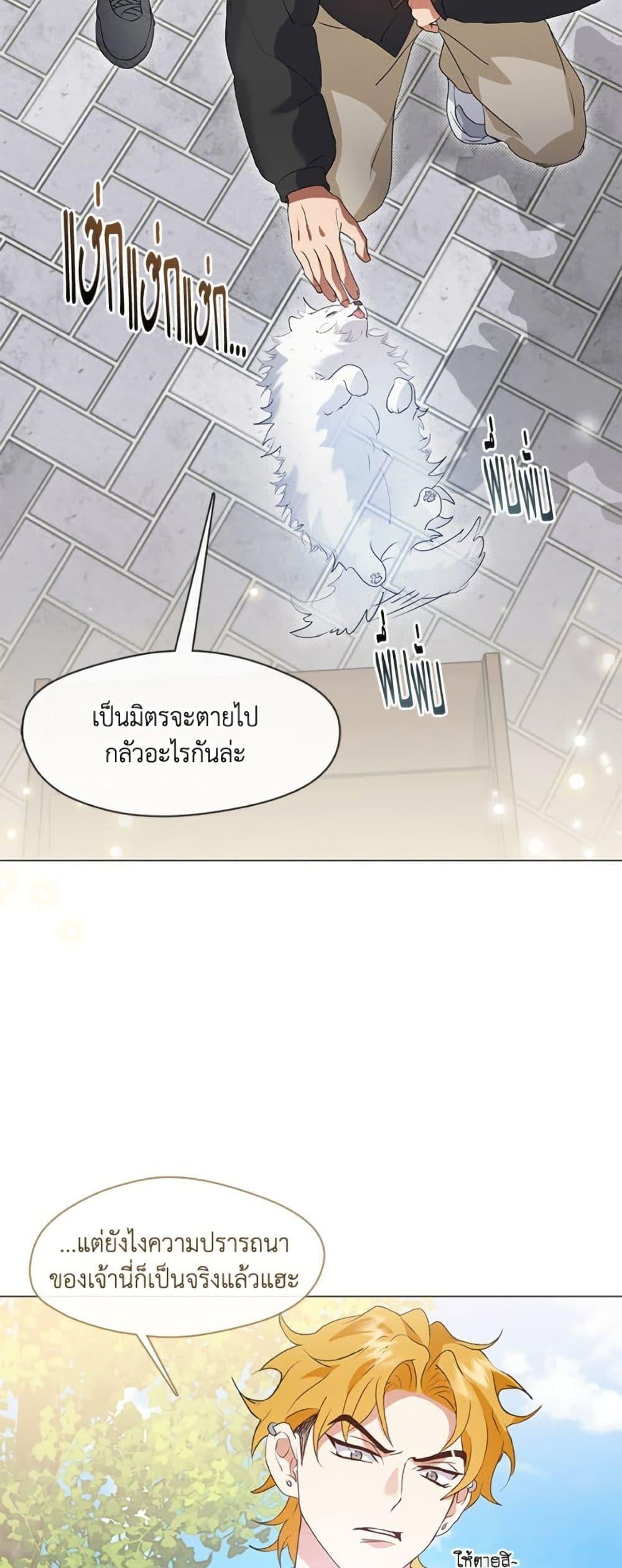 Afterlife Diner ร้านอาหารหลังความตาย - หน้า 20