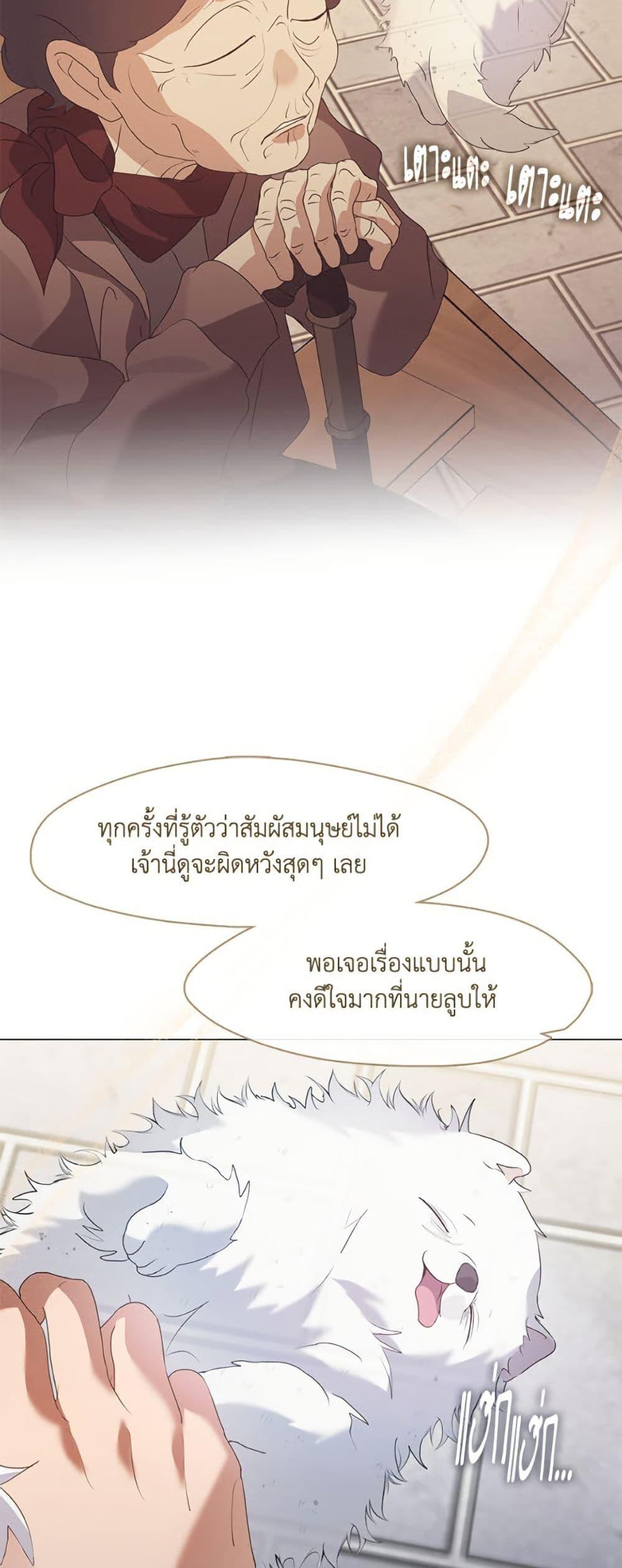 Afterlife Diner ร้านอาหารหลังความตาย - หน้า 29
