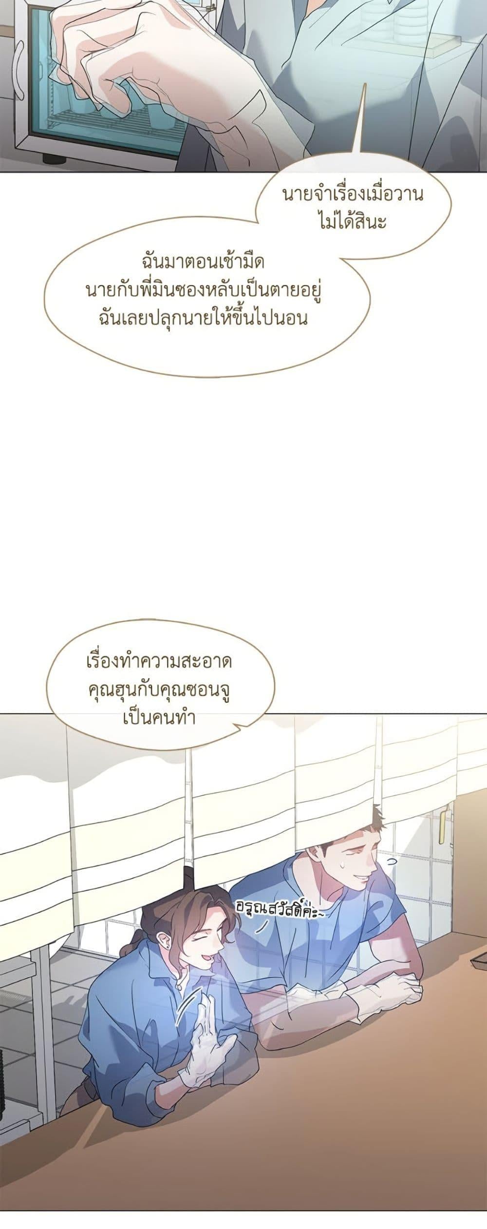 Afterlife Diner ร้านอาหารหลังความตาย - หน้า 8