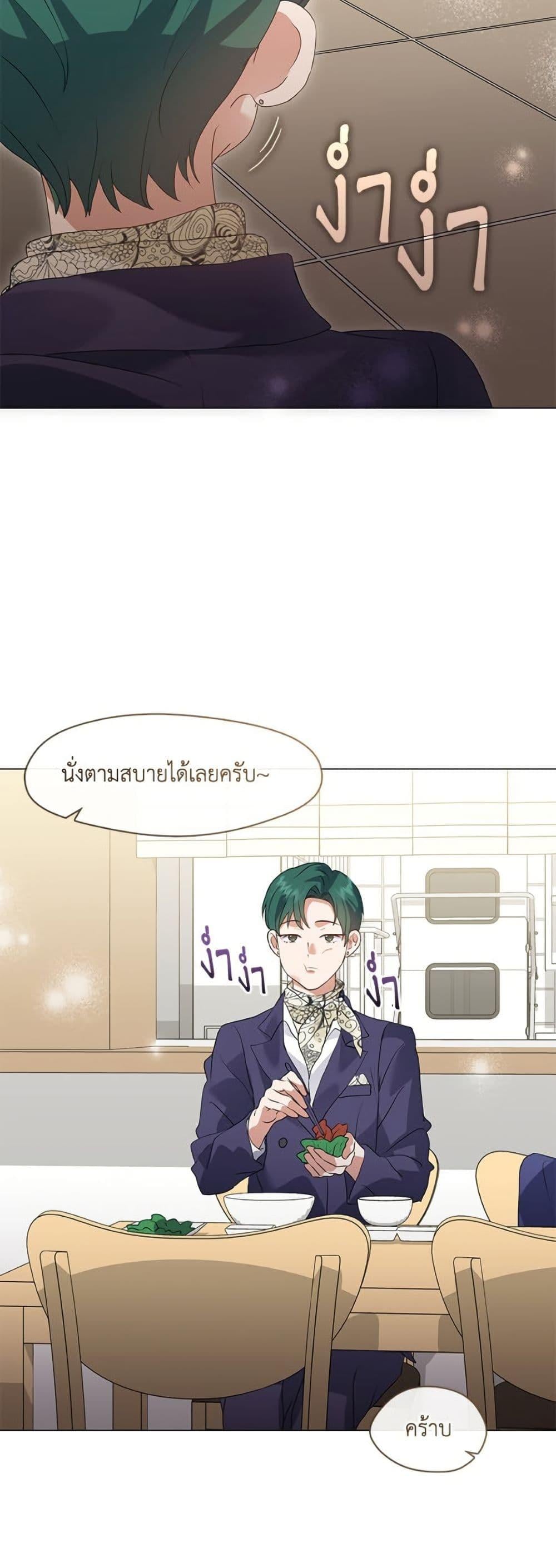 Afterlife Diner ร้านอาหารหลังความตาย - หน้า 24