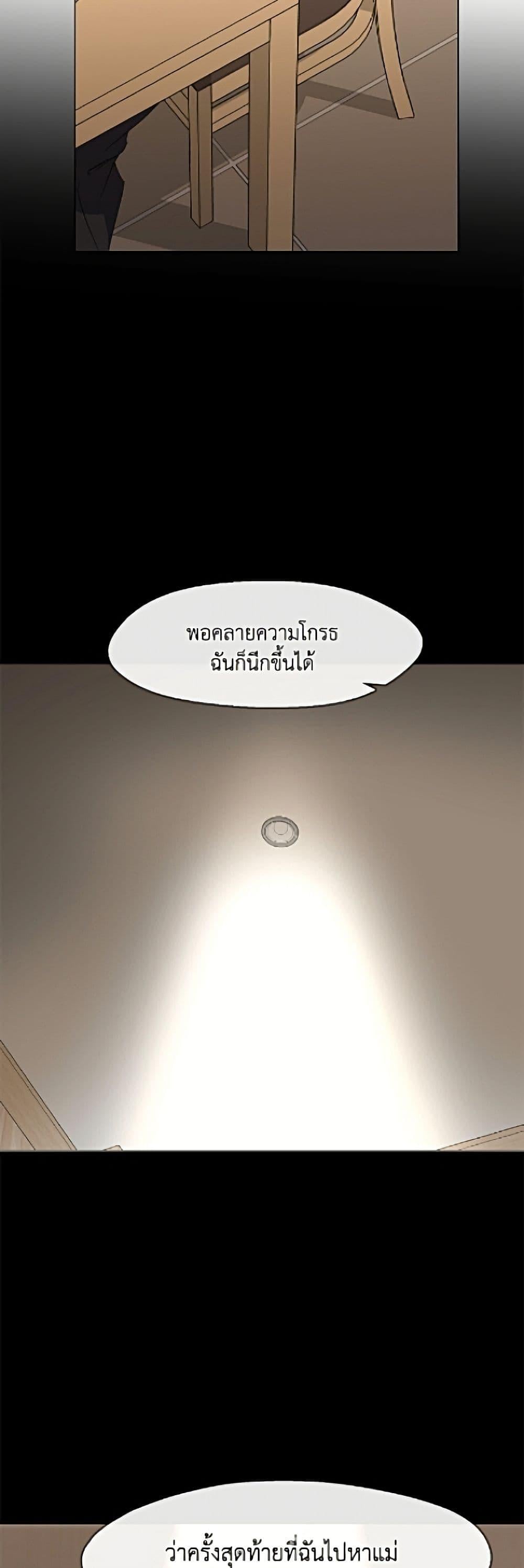 Afterlife Diner ร้านอาหารหลังความตาย - หน้า 30