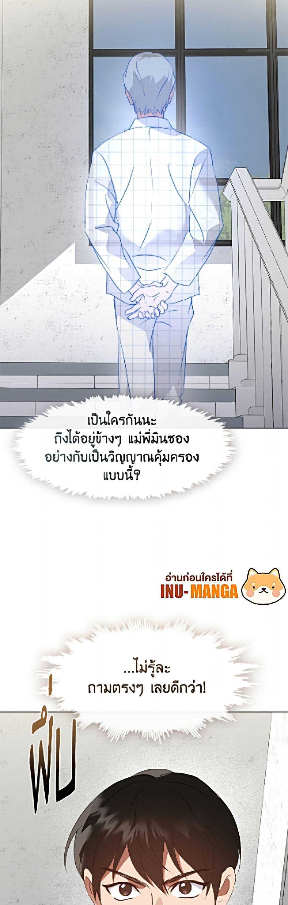 Afterlife Diner ร้านอาหารหลังความตาย - หน้า 39