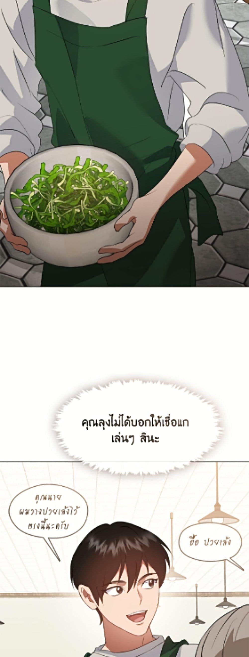 Afterlife Diner ร้านอาหารหลังความตาย - หน้า 11
