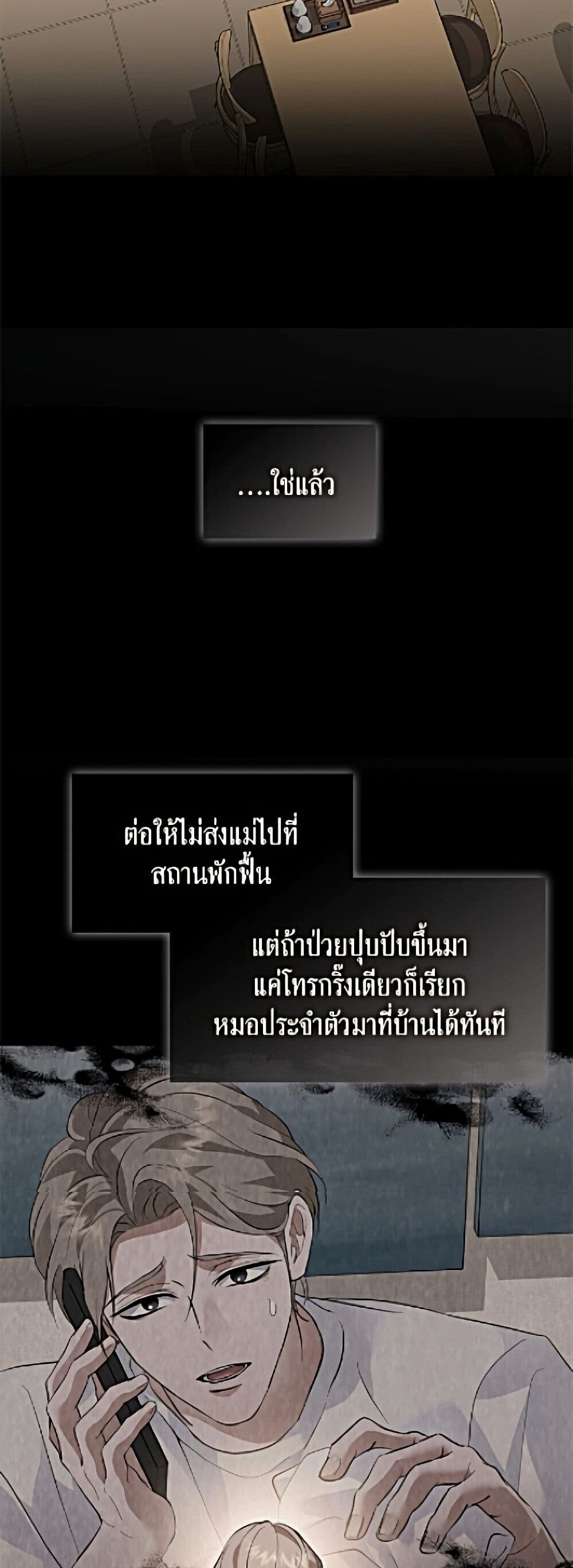 Afterlife Diner ร้านอาหารหลังความตาย - หน้า 29