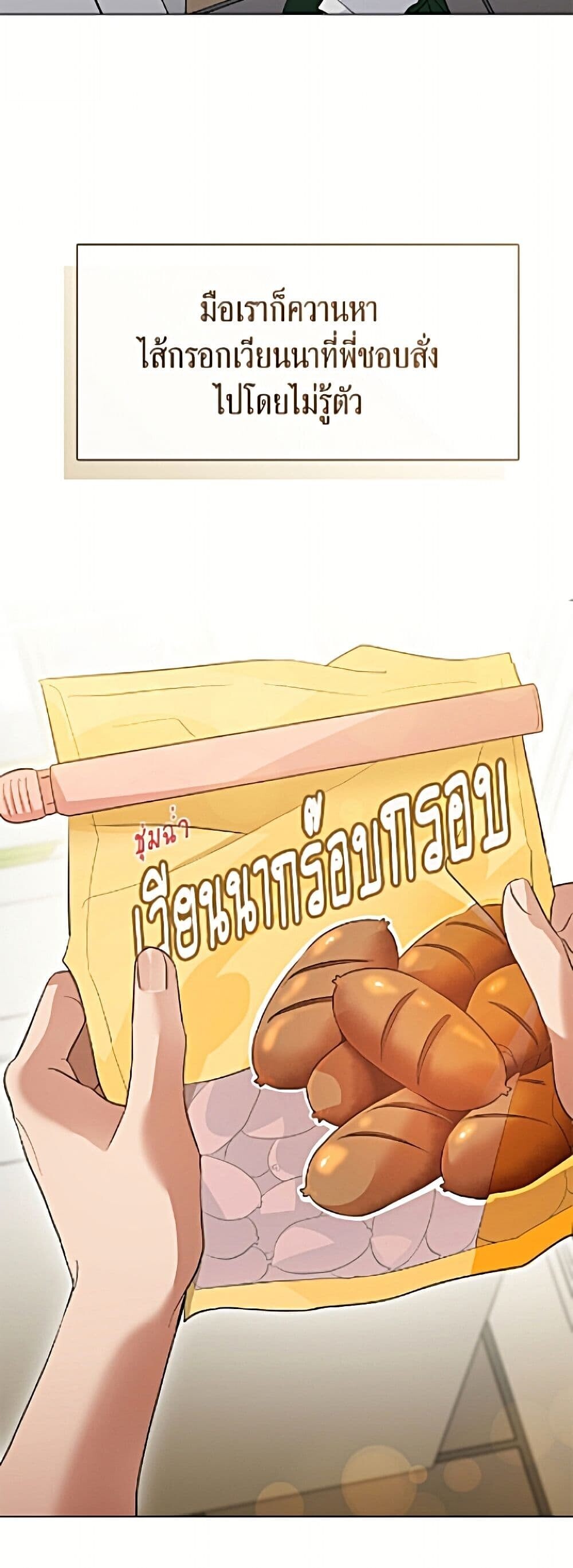 Afterlife Diner ร้านอาหารหลังความตาย - หน้า 40