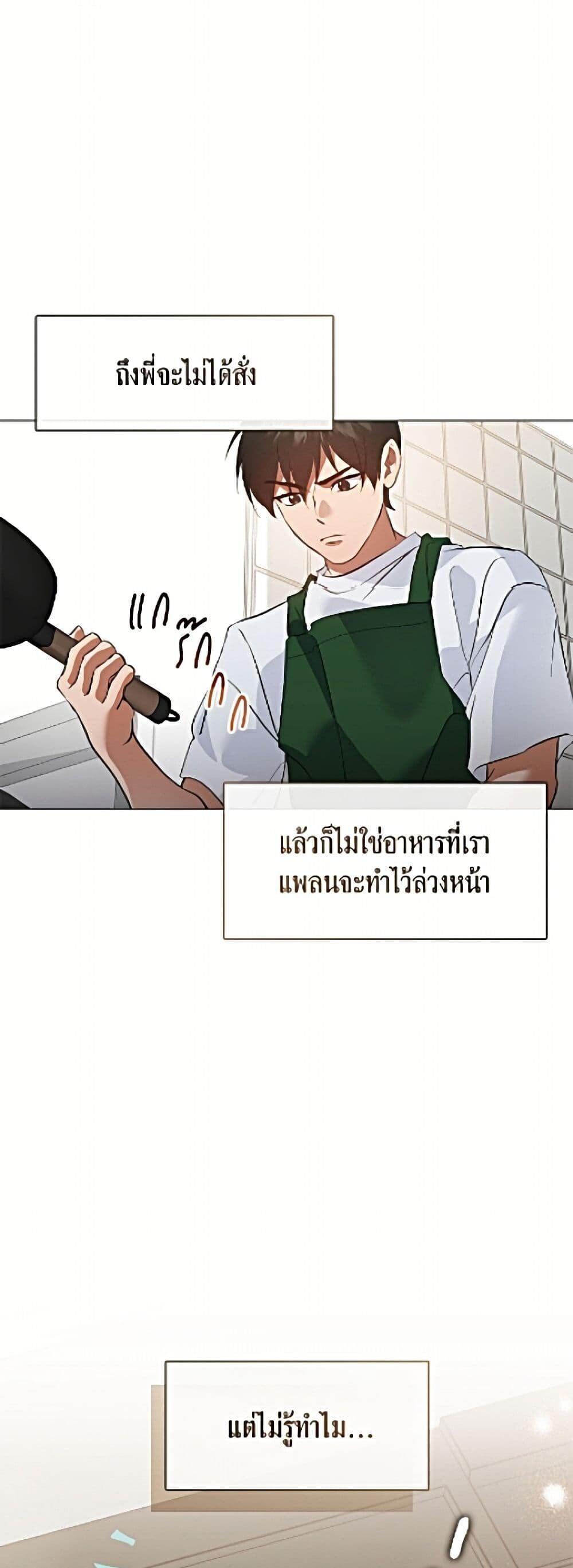 Afterlife Diner ร้านอาหารหลังความตาย - หน้า 41