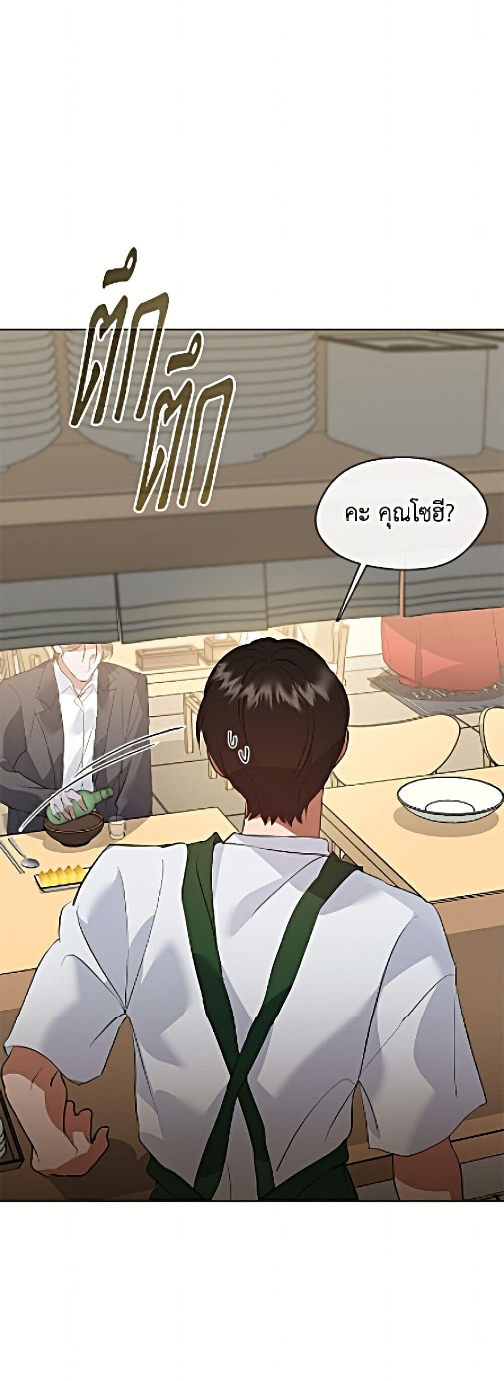Afterlife Diner ร้านอาหารหลังความตาย - หน้า 45