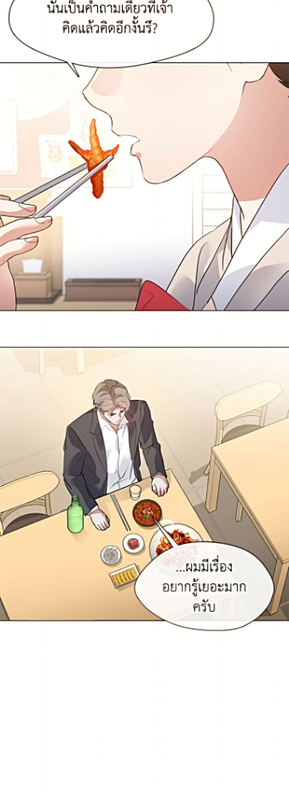 Afterlife Diner ร้านอาหารหลังความตาย - หน้า 9