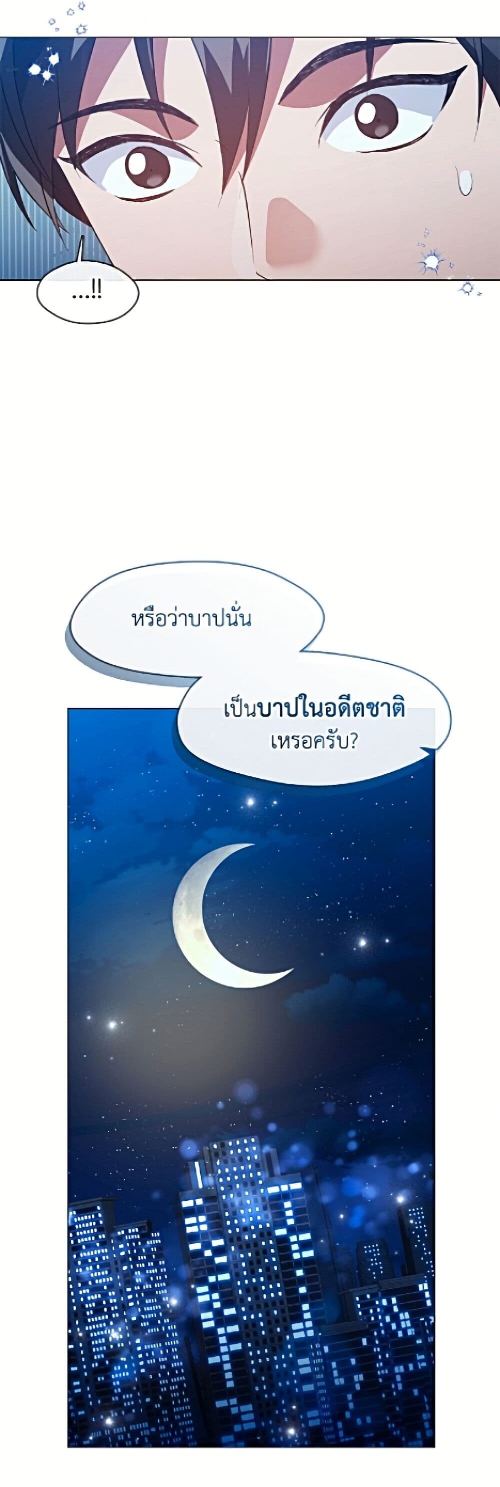 Afterlife Diner ร้านอาหารหลังความตาย - หน้า 7