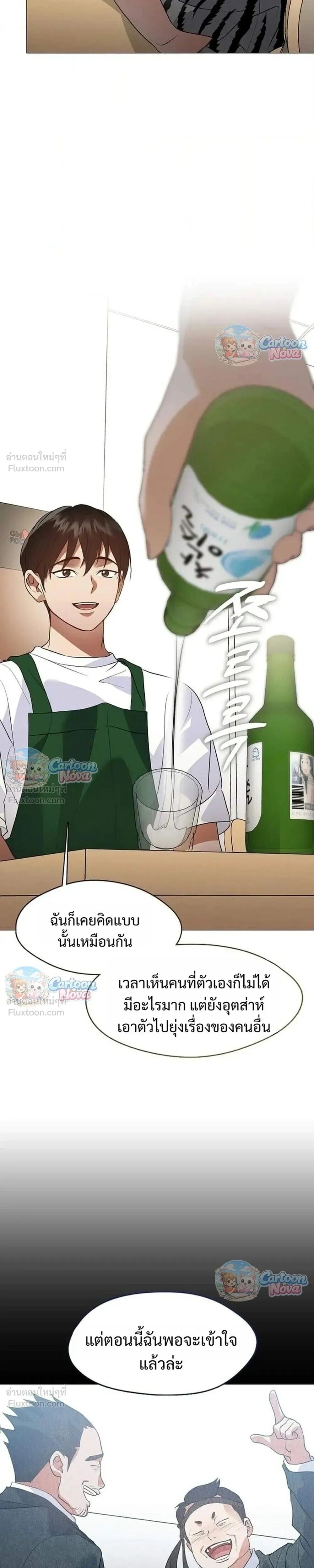 Afterlife Diner ร้านอาหารหลังความตาย - หน้า 23