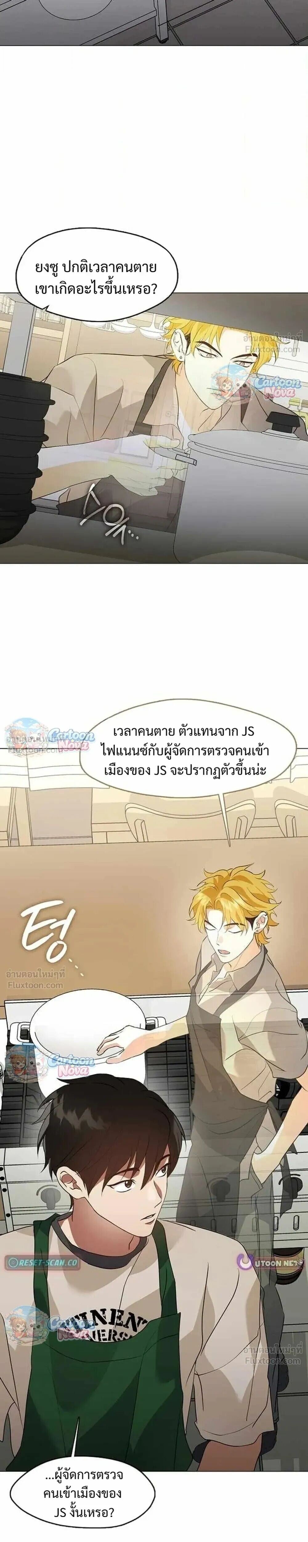 Afterlife Diner ร้านอาหารหลังความตาย - หน้า 7