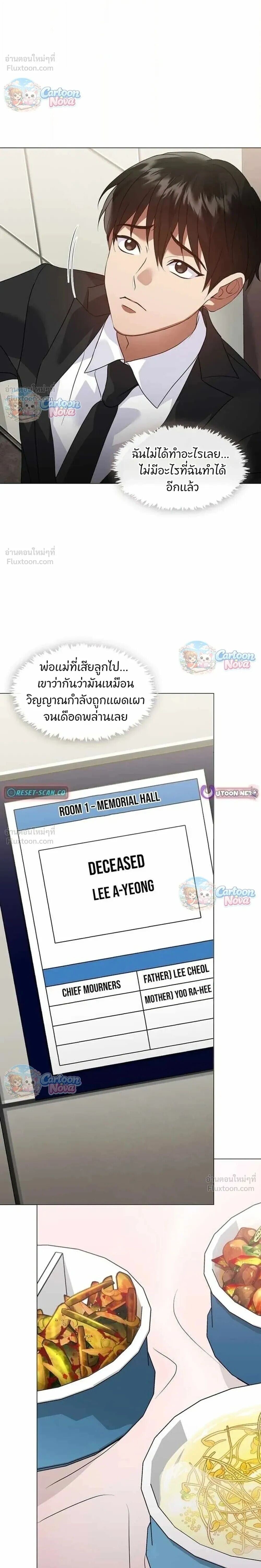 Afterlife Diner ร้านอาหารหลังความตาย - หน้า 20