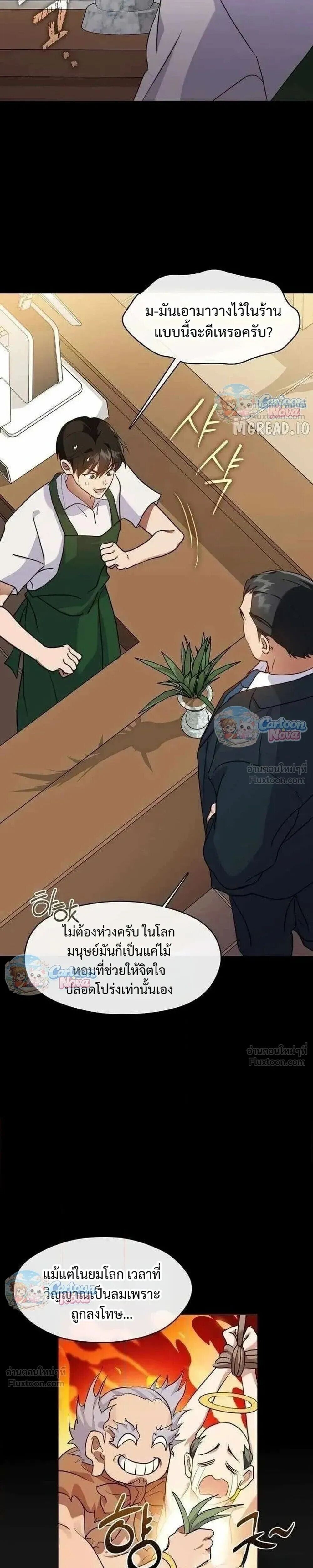 Afterlife Diner ร้านอาหารหลังความตาย - หน้า 3