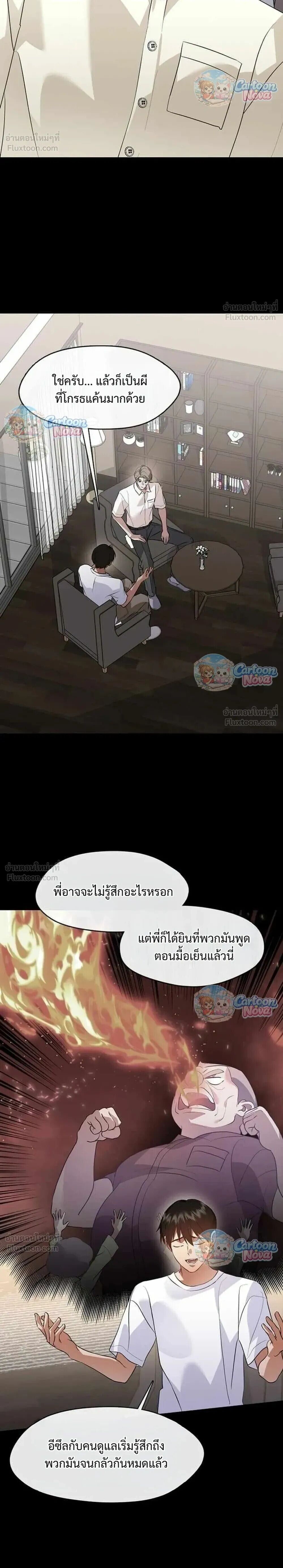 Afterlife Diner ร้านอาหารหลังความตาย - หน้า 18