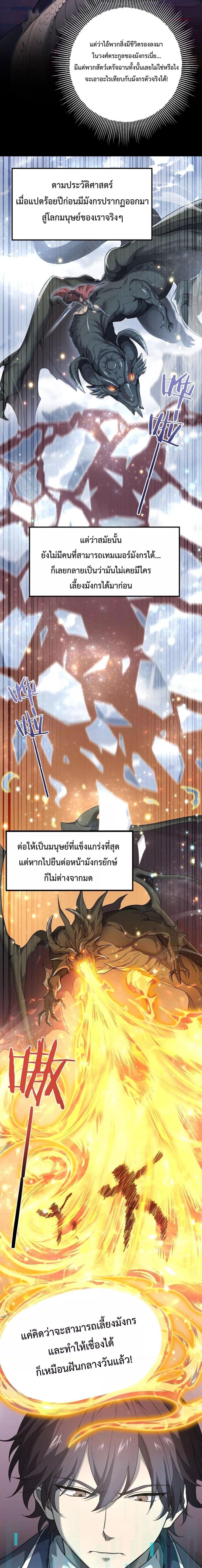 I am Drako Majstor ไหนใครว่าผู้คุมมังกร เป็นอาชีพที่อ่อนแอที่สุดไงล่ะ - หน้า 4