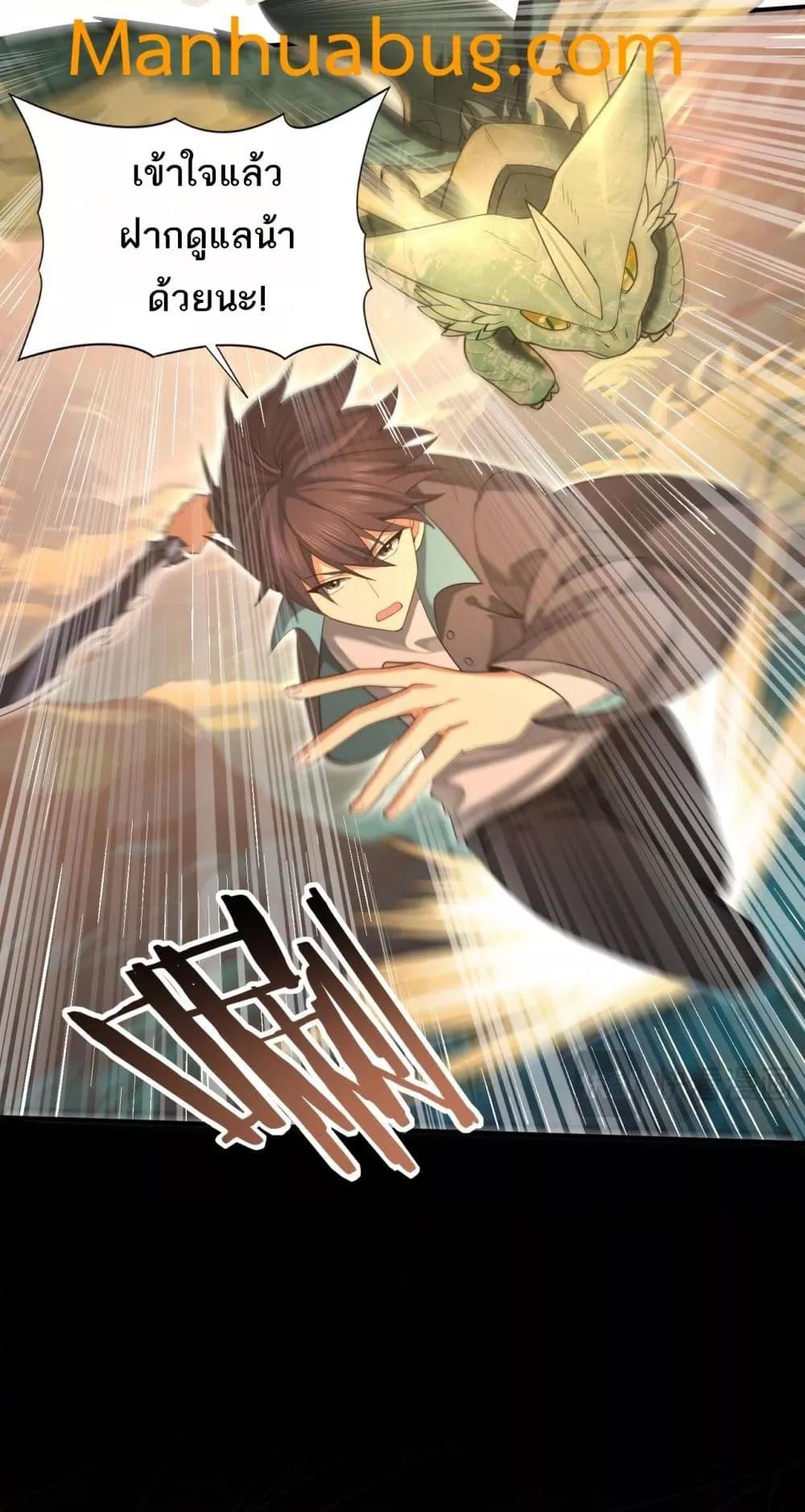 I am Drako Majstor ไหนใครว่าผู้คุมมังกร เป็นอาชีพที่อ่อนแอที่สุดไงล่ะ - หน้า 22