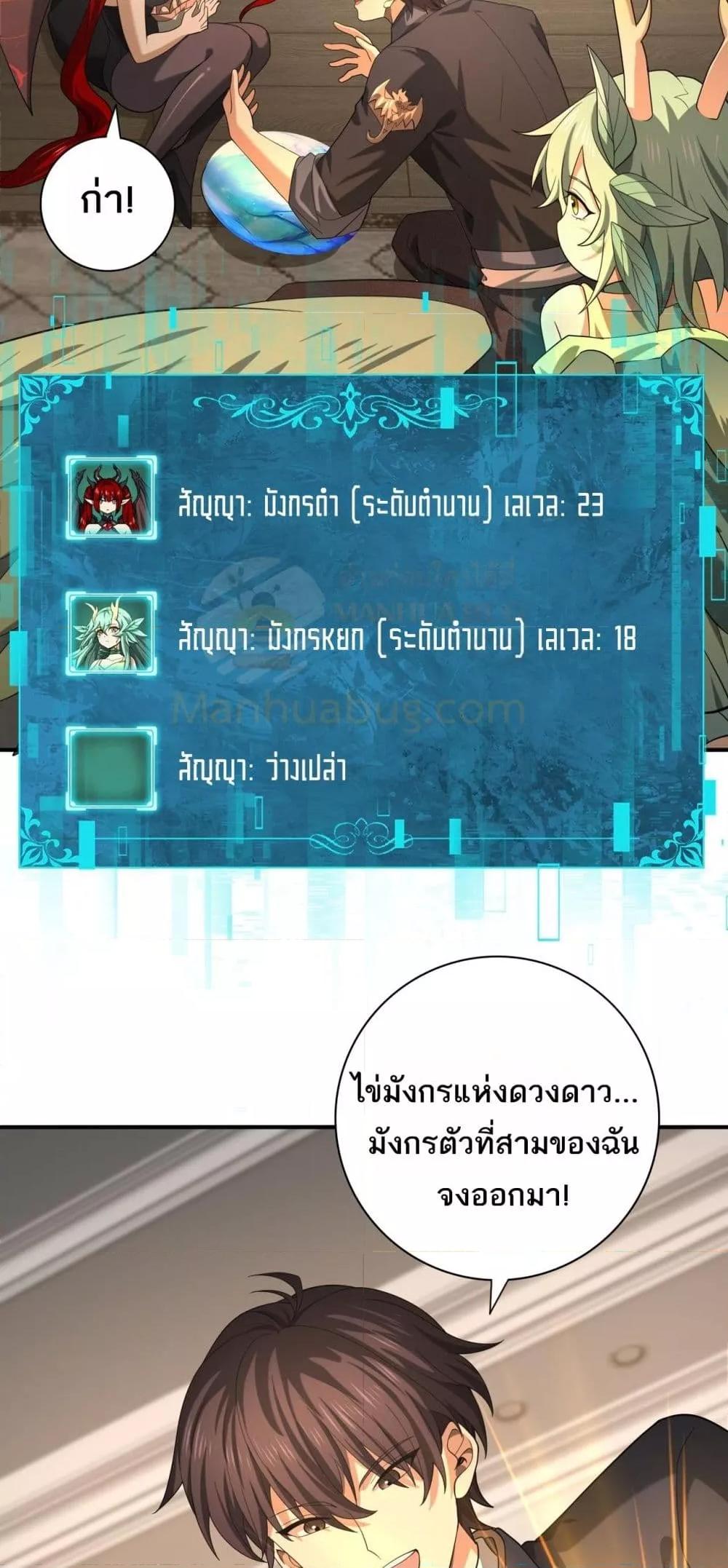 I am Drako Majstor ไหนใครว่าผู้คุมมังกร เป็นอาชีพที่อ่อนแอที่สุดไงล่ะ - หน้า 10