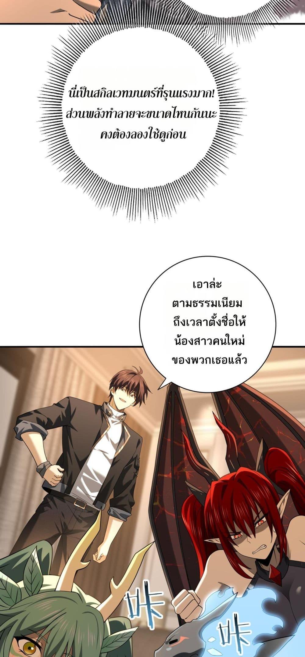 I am Drako Majstor ไหนใครว่าผู้คุมมังกร เป็นอาชีพที่อ่อนแอที่สุดไงล่ะ - หน้า 21