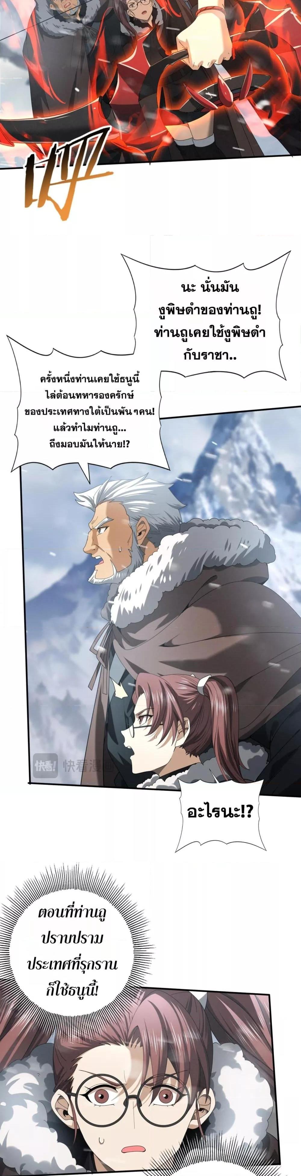 I am Drako Majstor ไหนใครว่าผู้คุมมังกร เป็นอาชีพที่อ่อนแอที่สุดไงล่ะ - หน้า 22