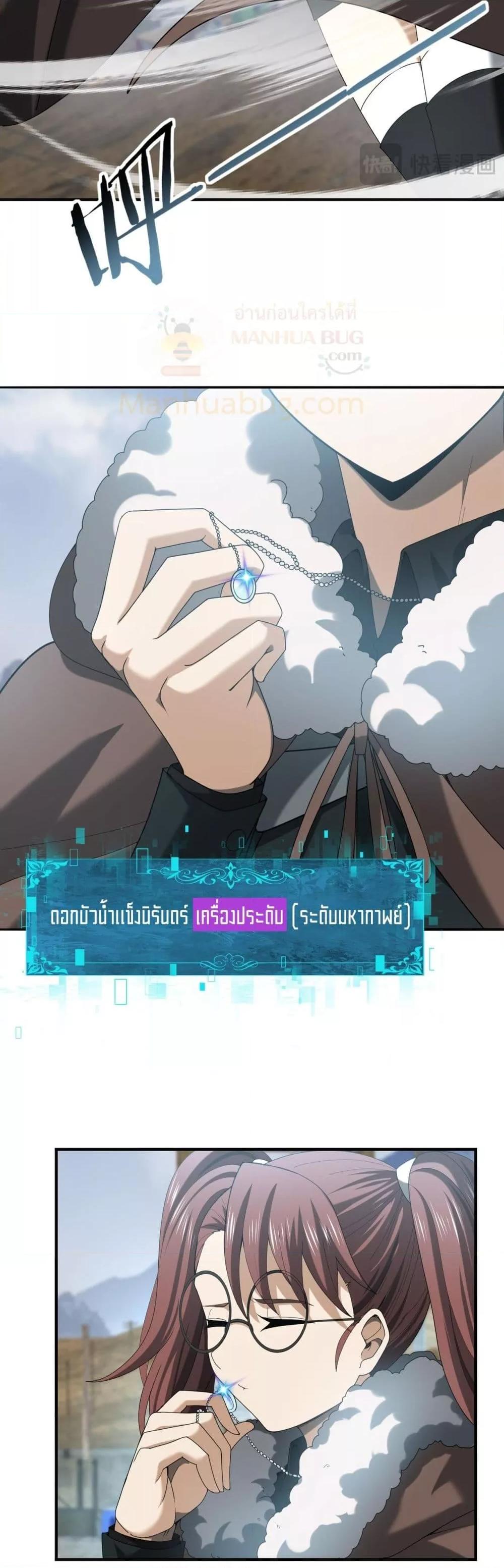 I am Drako Majstor ไหนใครว่าผู้คุมมังกร เป็นอาชีพที่อ่อนแอที่สุดไงล่ะ - หน้า 19