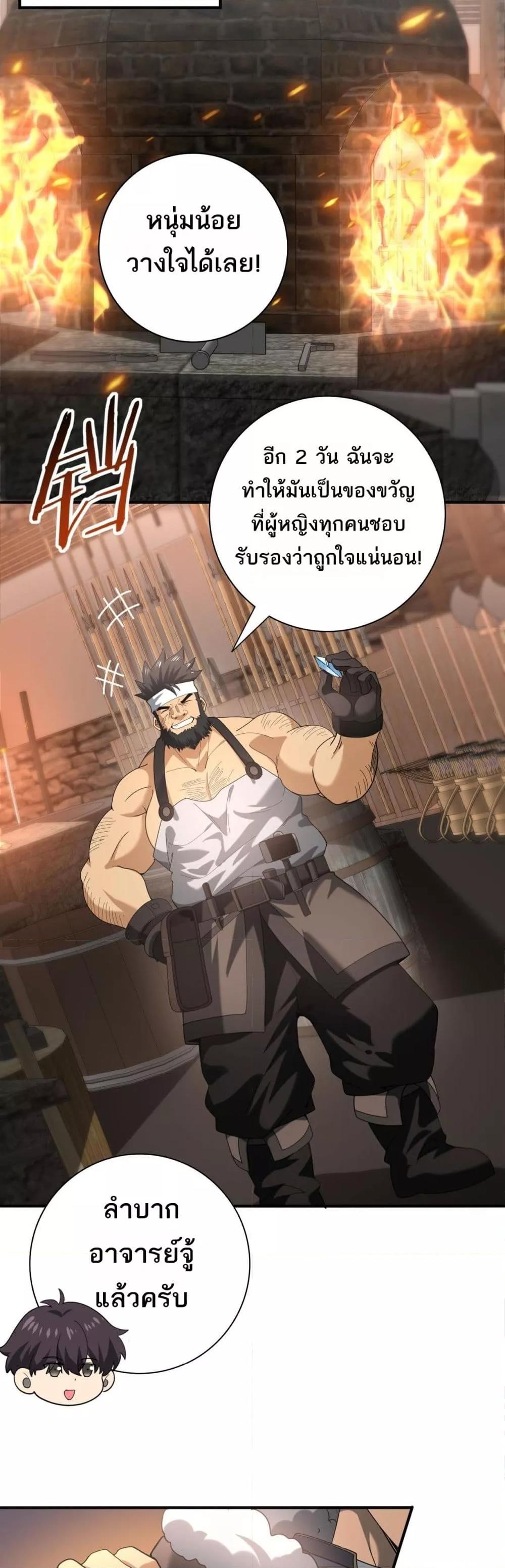 I am Drako Majstor ไหนใครว่าผู้คุมมังกร เป็นอาชีพที่อ่อนแอที่สุดไงล่ะ - หน้า 21