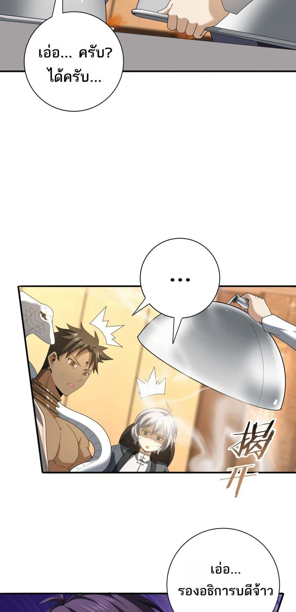 I am Drako Majstor ไหนใครว่าผู้คุมมังกร เป็นอาชีพที่อ่อนแอที่สุดไงล่ะ - หน้า 36