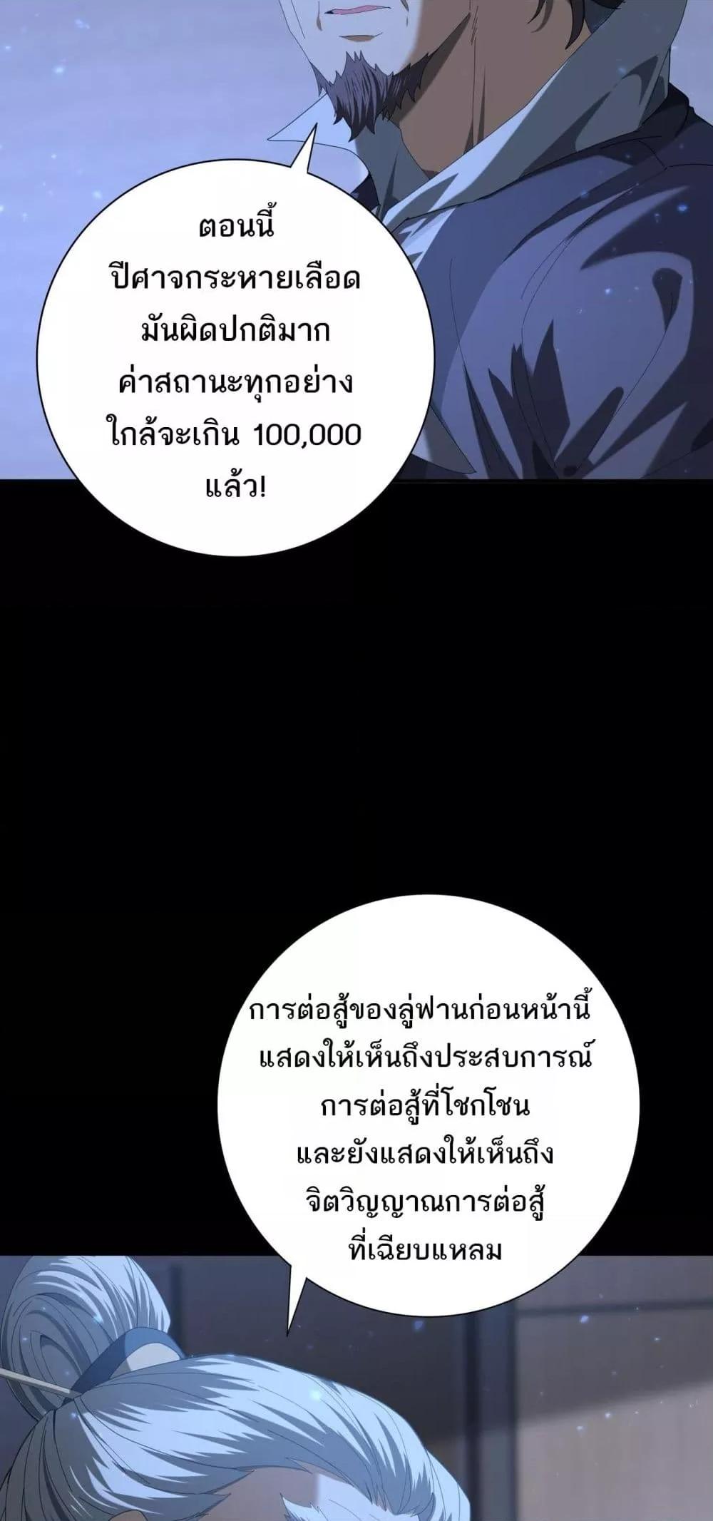I am Drako Majstor ไหนใครว่าผู้คุมมังกร เป็นอาชีพที่อ่อนแอที่สุดไงล่ะ - หน้า 22