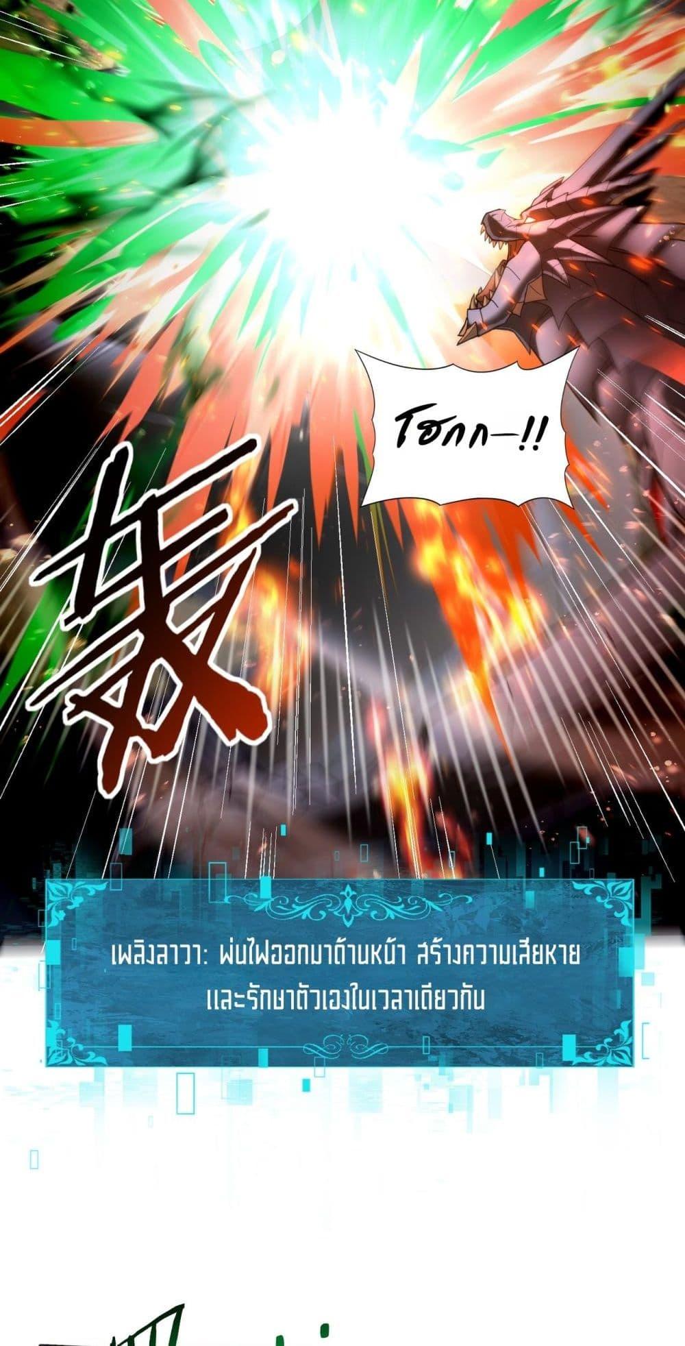I am Drako Majstor ไหนใครว่าผู้คุมมังกร เป็นอาชีพที่อ่อนแอที่สุดไงล่ะ - หน้า 28