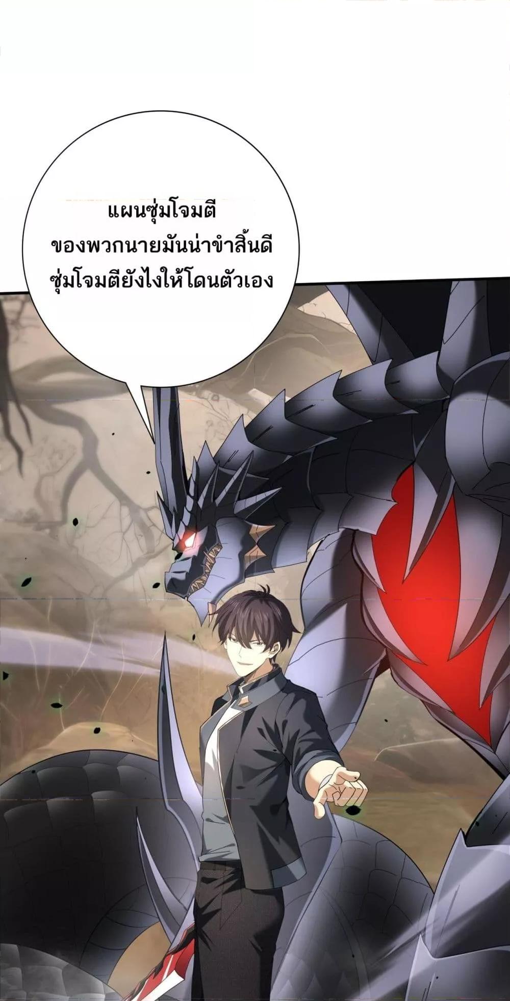 I am Drako Majstor ไหนใครว่าผู้คุมมังกร เป็นอาชีพที่อ่อนแอที่สุดไงล่ะ - หน้า 48