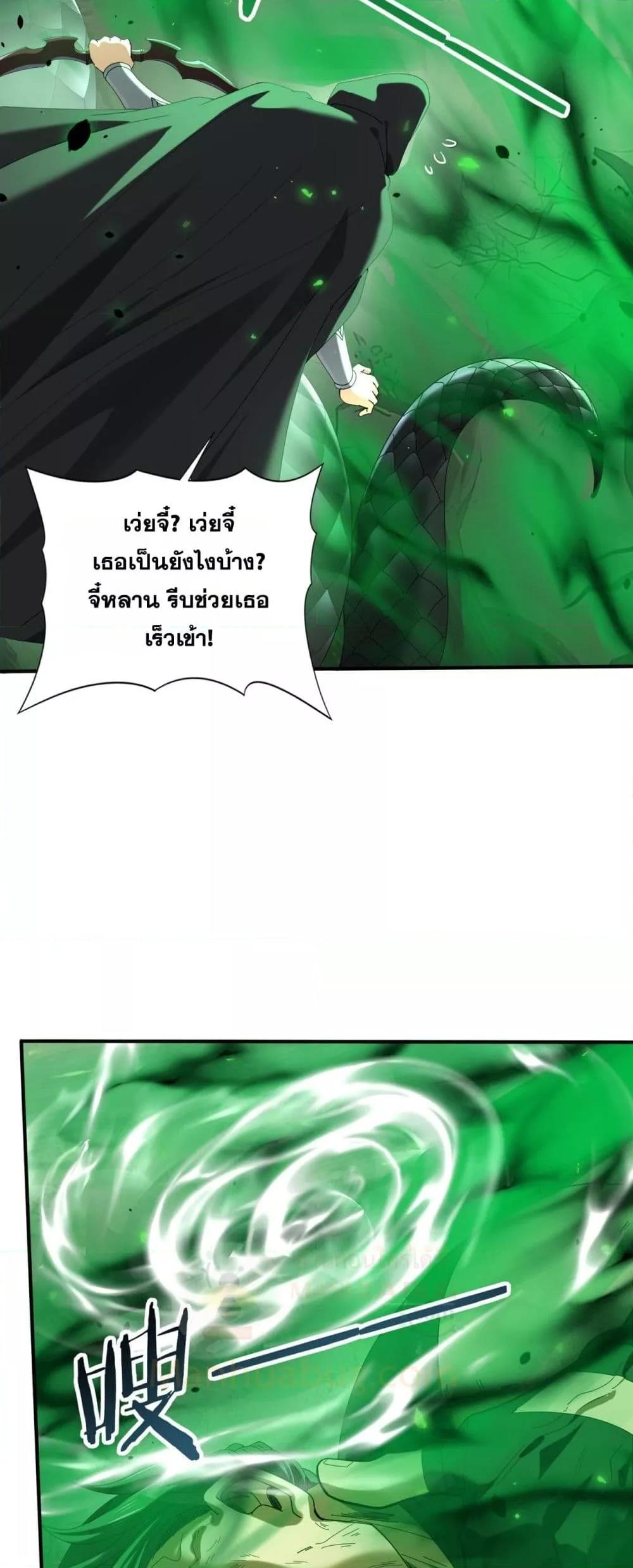 I am Drako Majstor ไหนใครว่าผู้คุมมังกร เป็นอาชีพที่อ่อนแอที่สุดไงล่ะ - หน้า 32