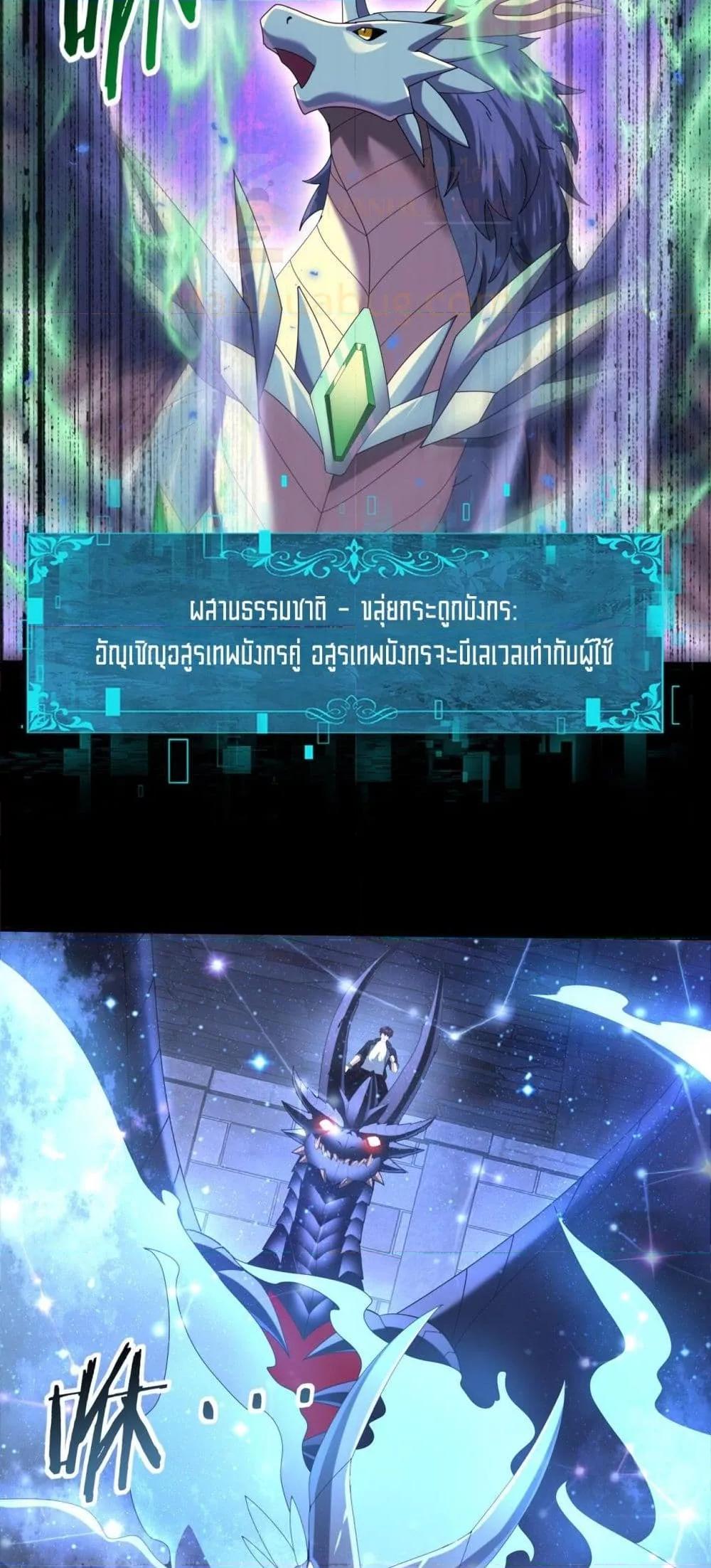 I am Drako Majstor ไหนใครว่าผู้คุมมังกร เป็นอาชีพที่อ่อนแอที่สุดไงล่ะ - หน้า 39