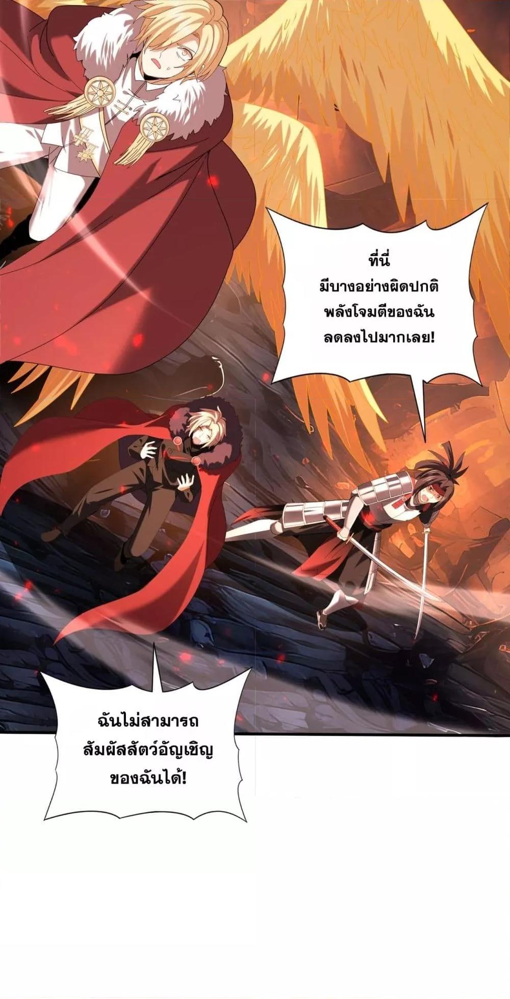 I am Drako Majstor ไหนใครว่าผู้คุมมังกร เป็นอาชีพที่อ่อนแอที่สุดไงล่ะ - หน้า 29