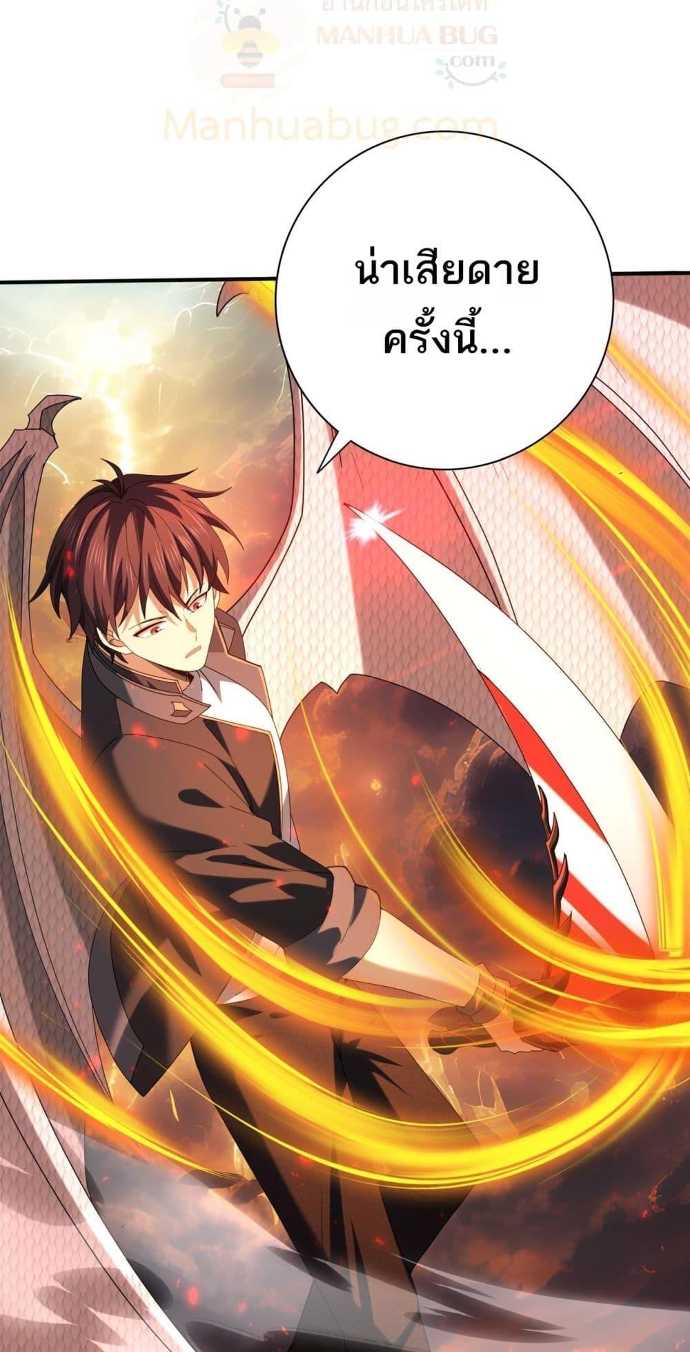 I am Drako Majstor ไหนใครว่าผู้คุมมังกร เป็นอาชีพที่อ่อนแอที่สุดไงล่ะ - หน้า 49