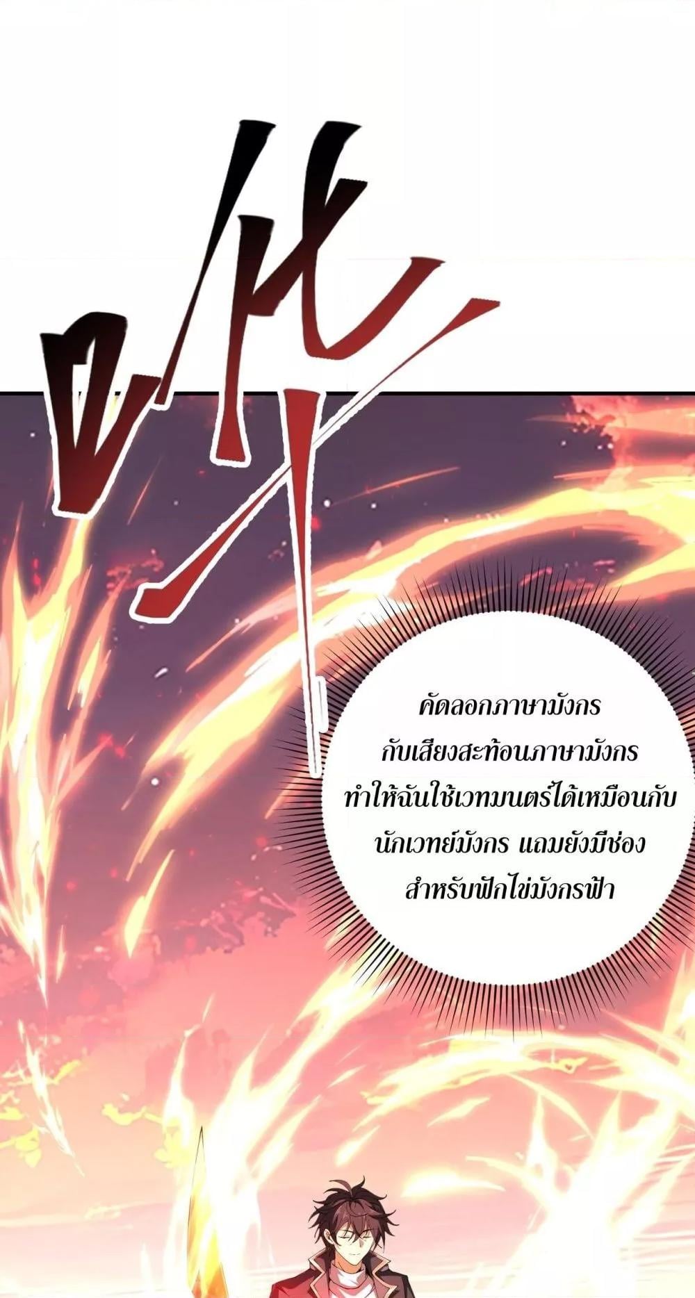 I am Drako Majstor ไหนใครว่าผู้คุมมังกร เป็นอาชีพที่อ่อนแอที่สุดไงล่ะ - หน้า 30