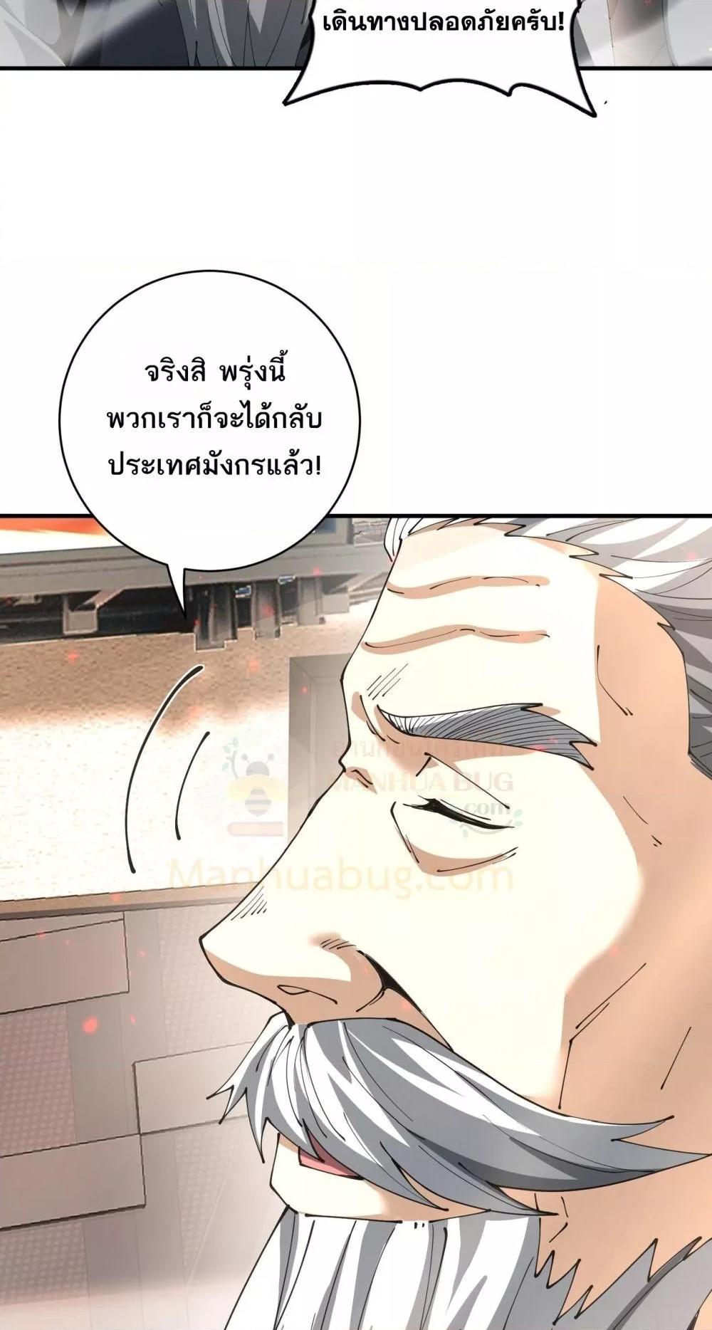 I am Drako Majstor ไหนใครว่าผู้คุมมังกร เป็นอาชีพที่อ่อนแอที่สุดไงล่ะ - หน้า 49