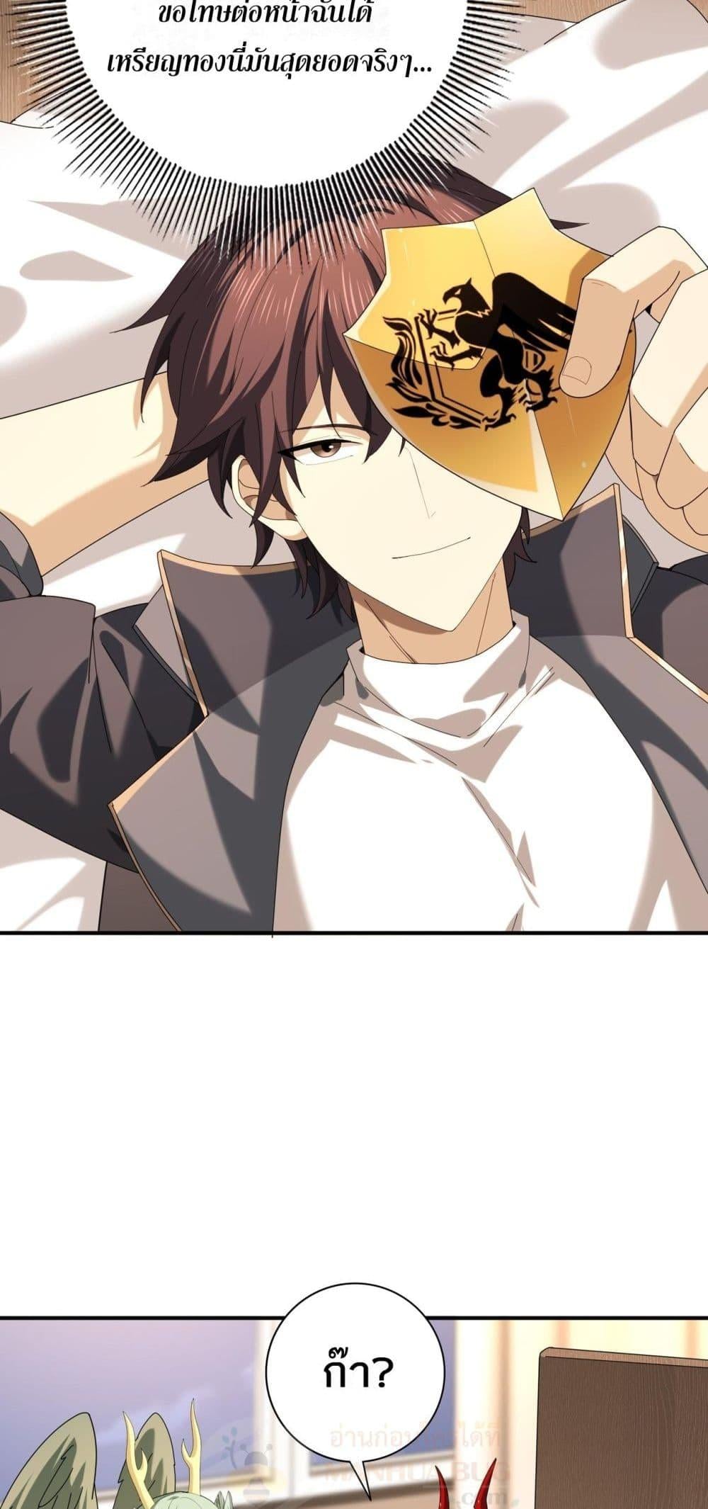 I am Drako Majstor ไหนใครว่าผู้คุมมังกร เป็นอาชีพที่อ่อนแอที่สุดไงล่ะ - หน้า 4